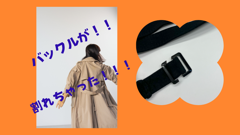 ウールコート　ベルトバックル　　　　2025.8.10